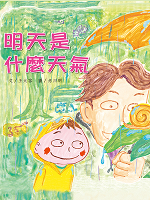明天是什麼天氣