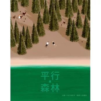 平行森林