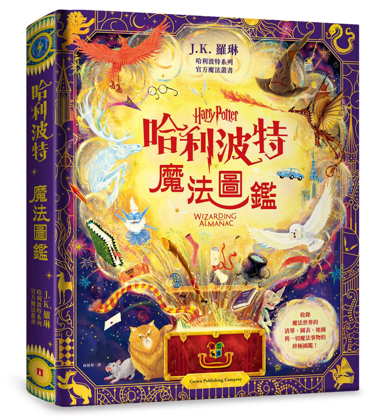 哈利波特魔法圖鑑