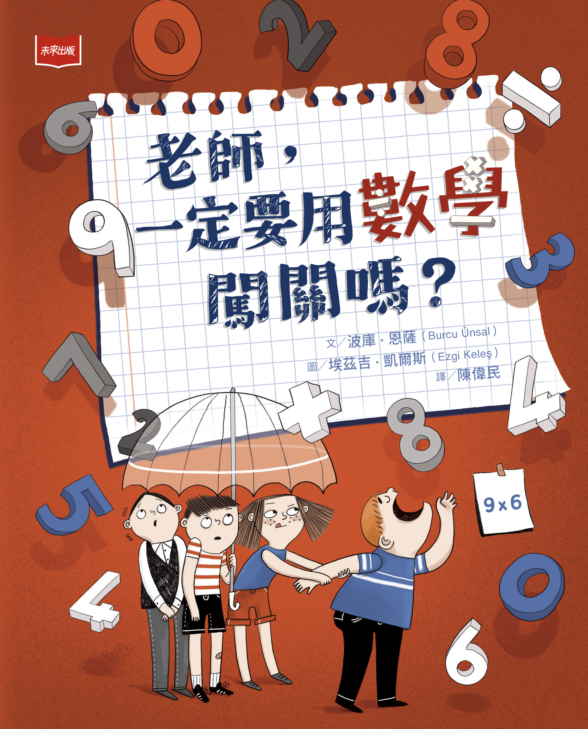 老師，一定要用數學闖關嗎？