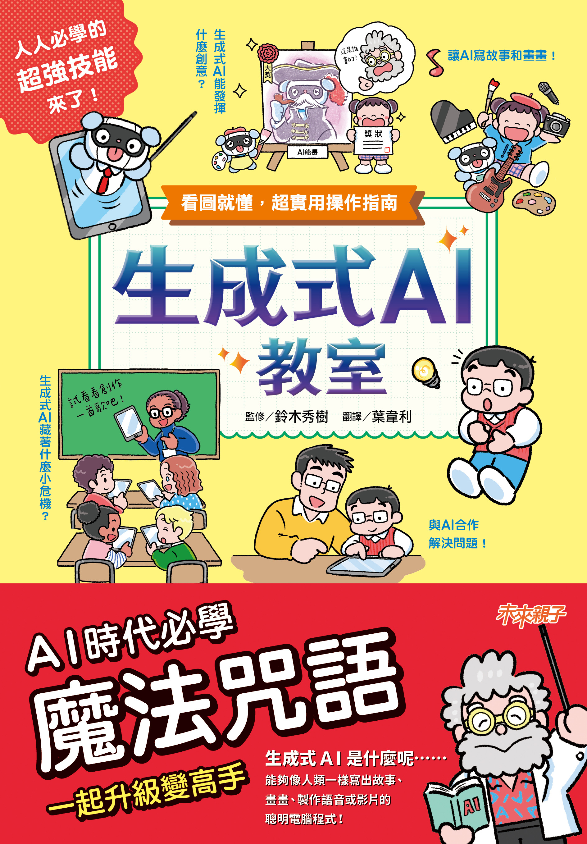 生成式AI教室：看圖就懂，超實用操作指南