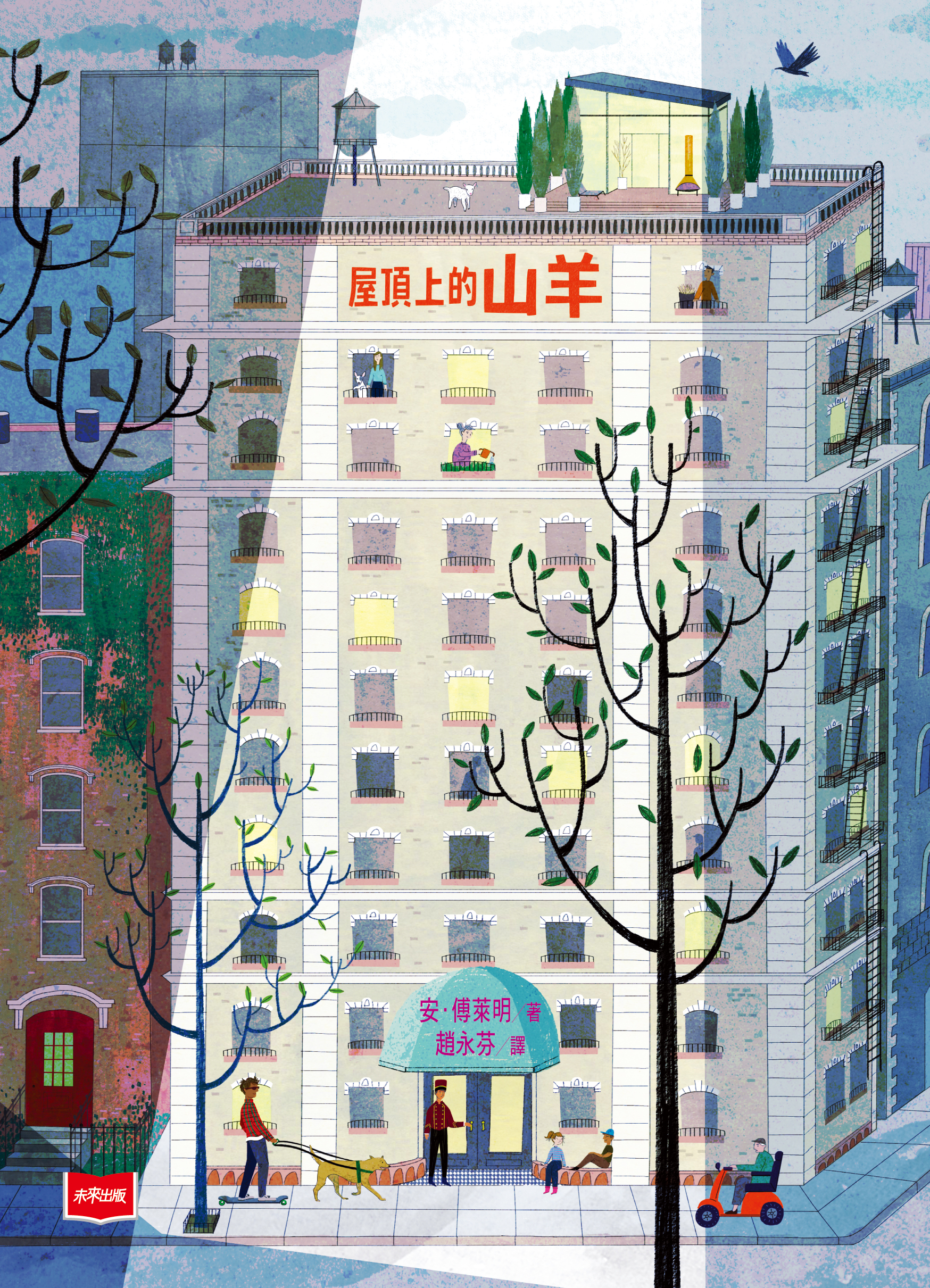 屋頂上的山羊