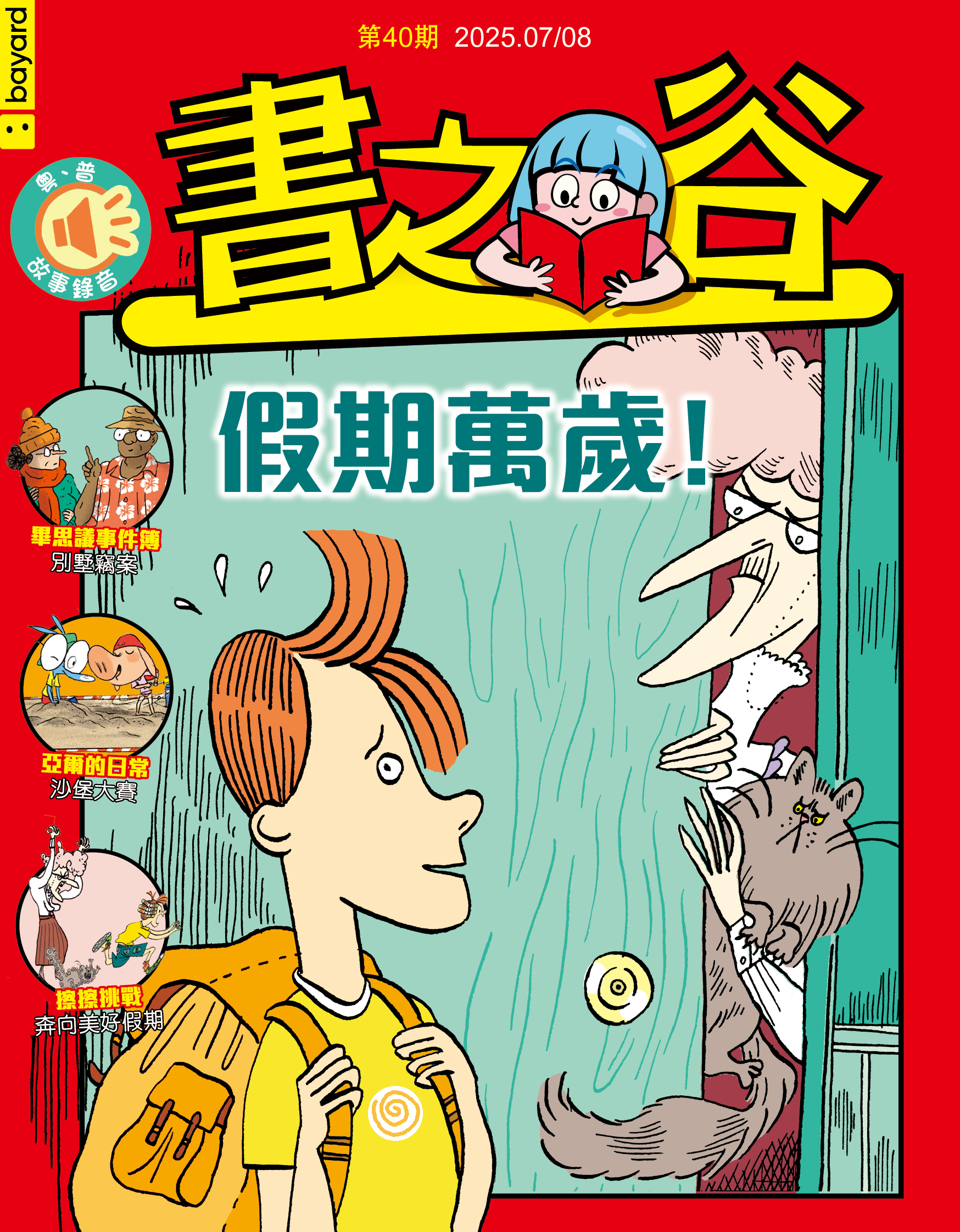 書之谷: 假期萬歲!