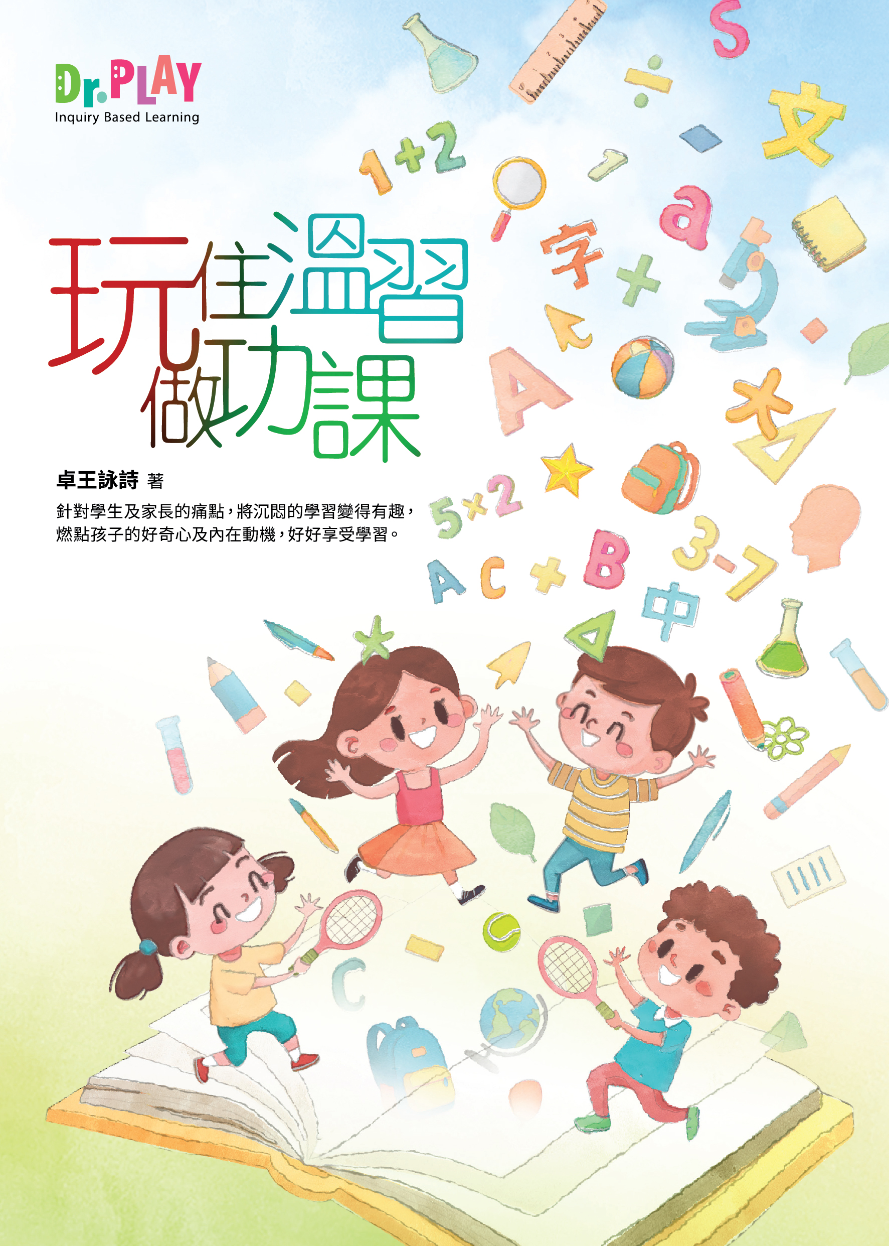 玩住溫習做功課