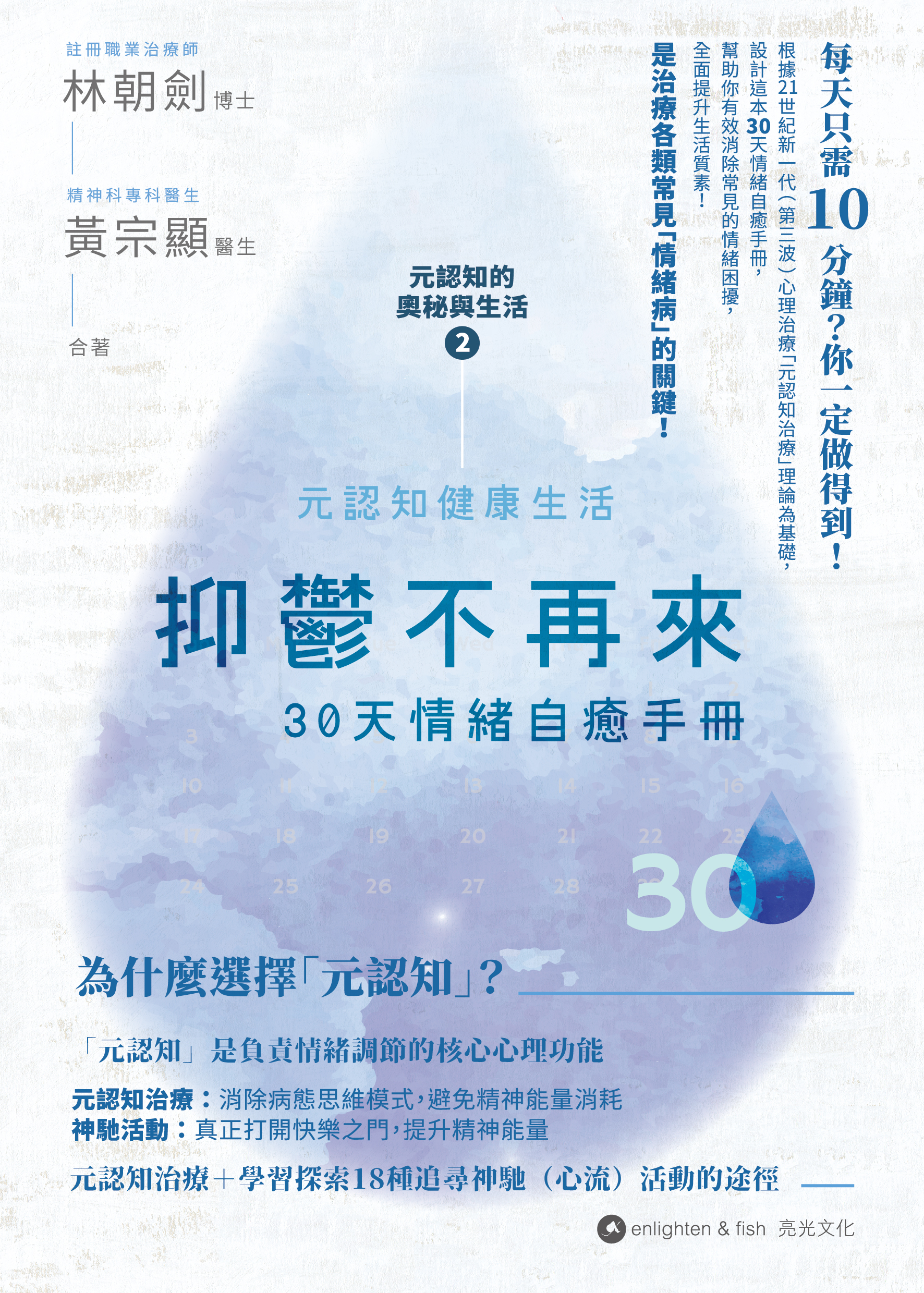 抑鬱不再來——30天情緒自癒手冊