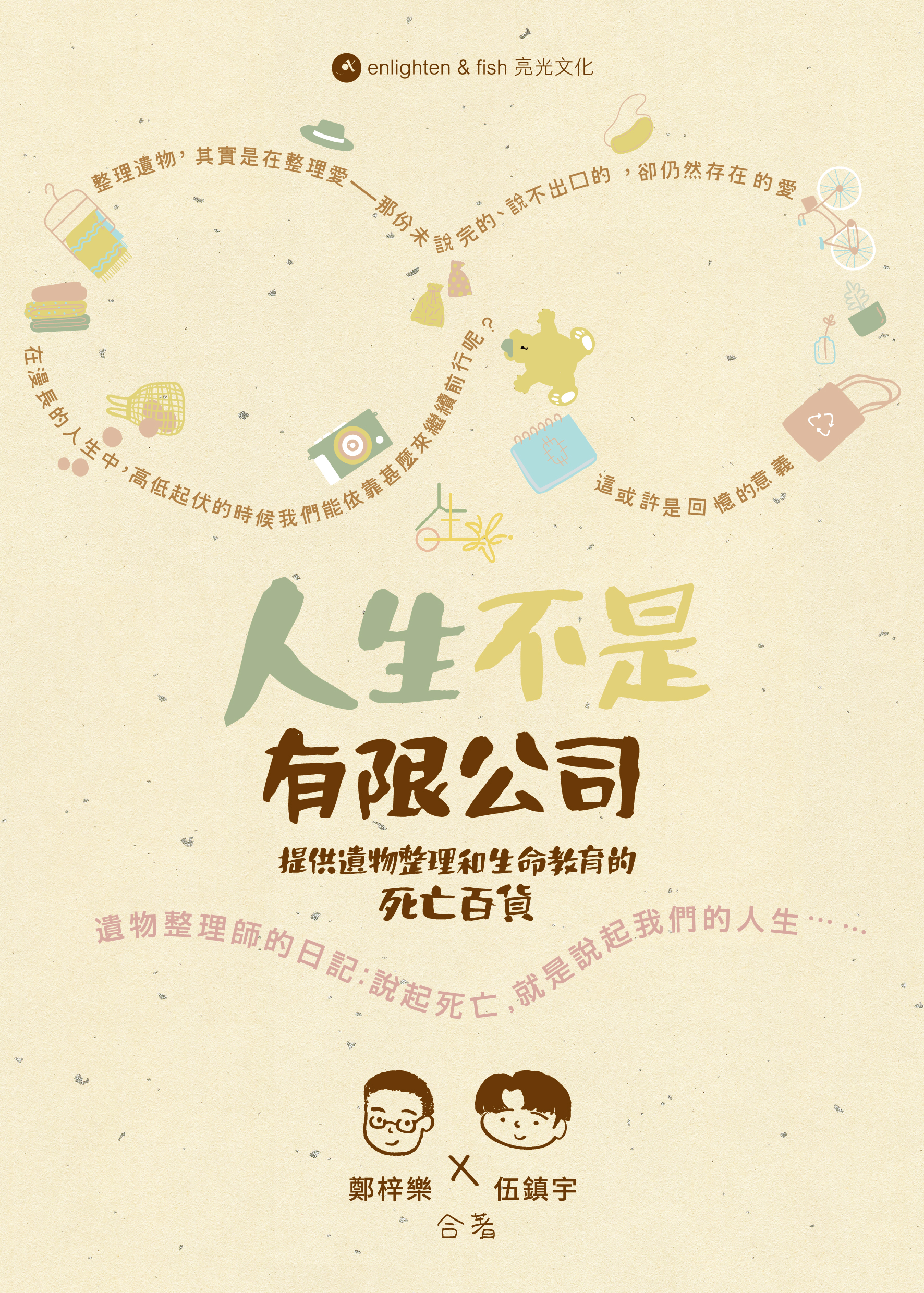人生不是有限公司