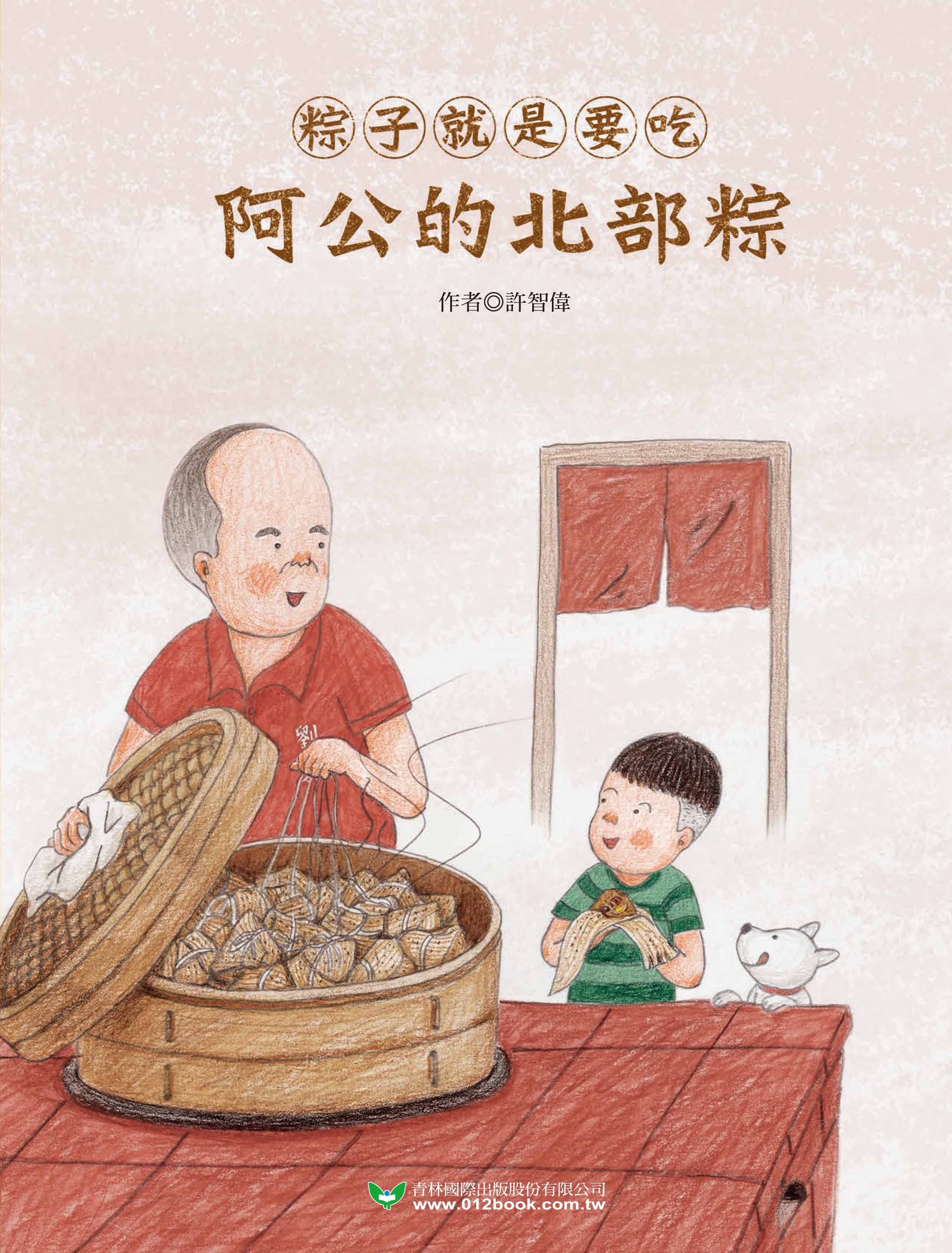 粽子就是要吃阿公的北部粽和外公的南部粽
