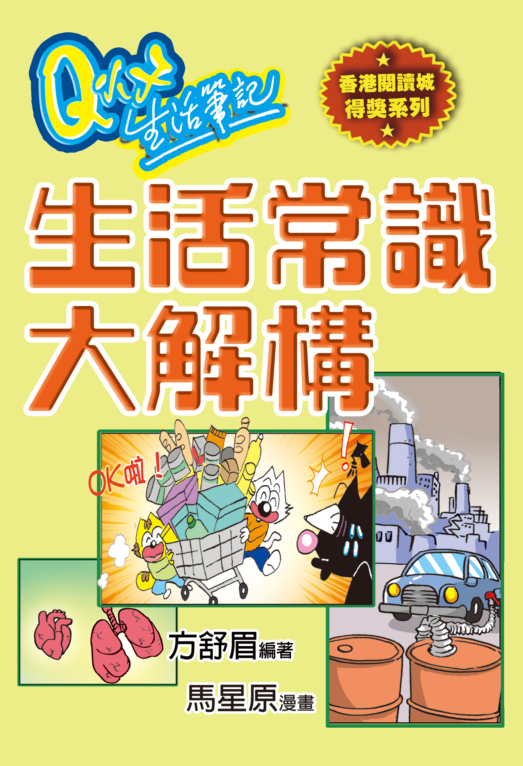 生活常識大解構