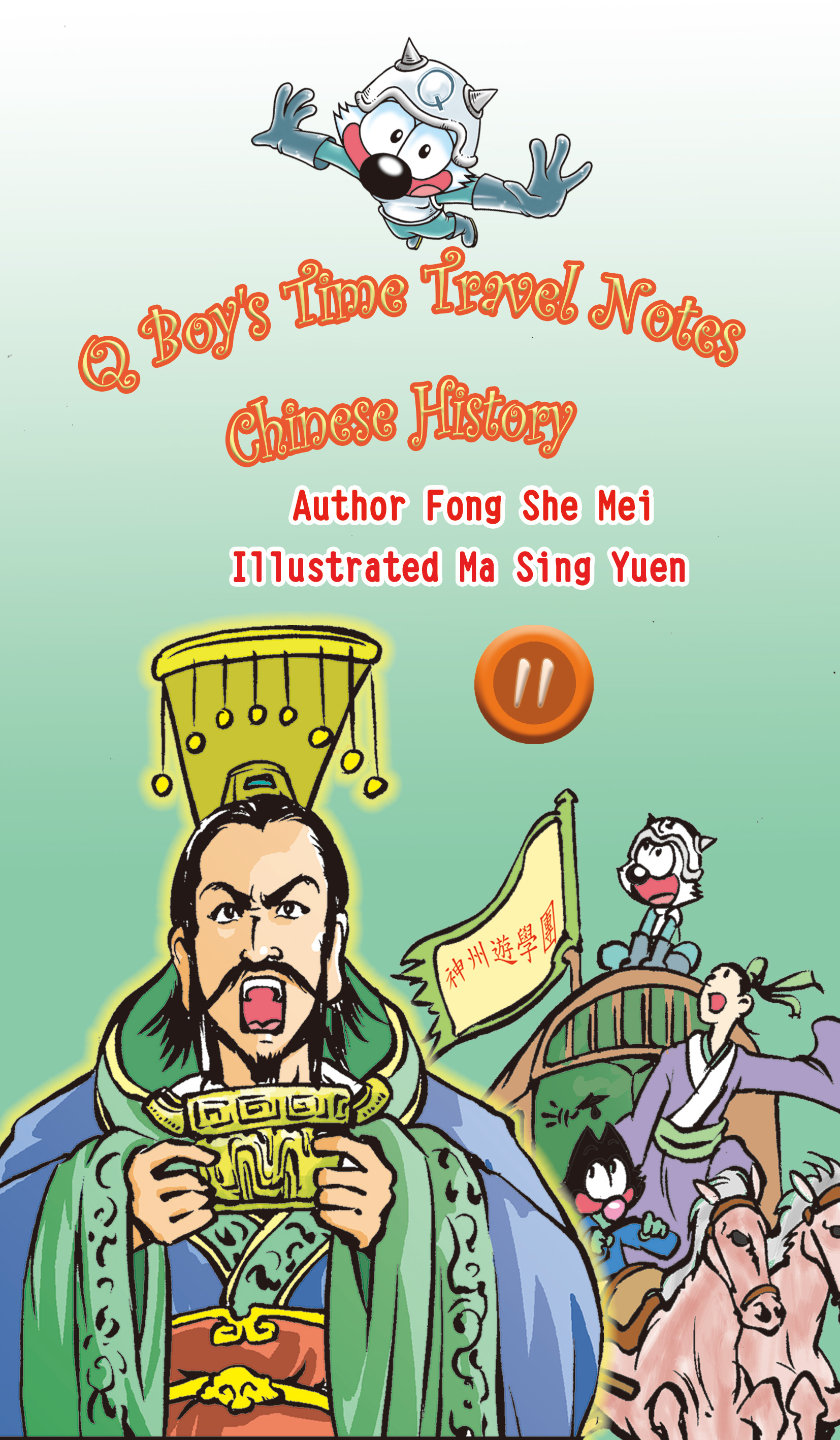 《Q Boy's Time Travel Notes Chinese History 11》