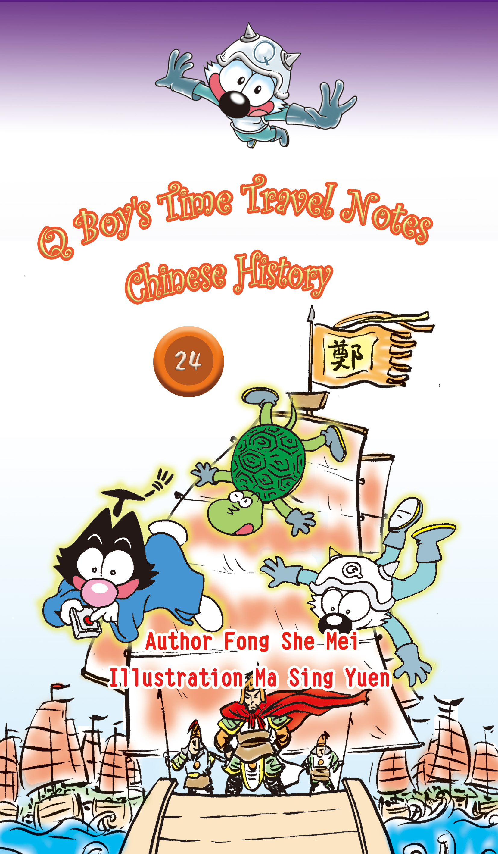《Q Boy's Time Travel Notes Chinese History 24》