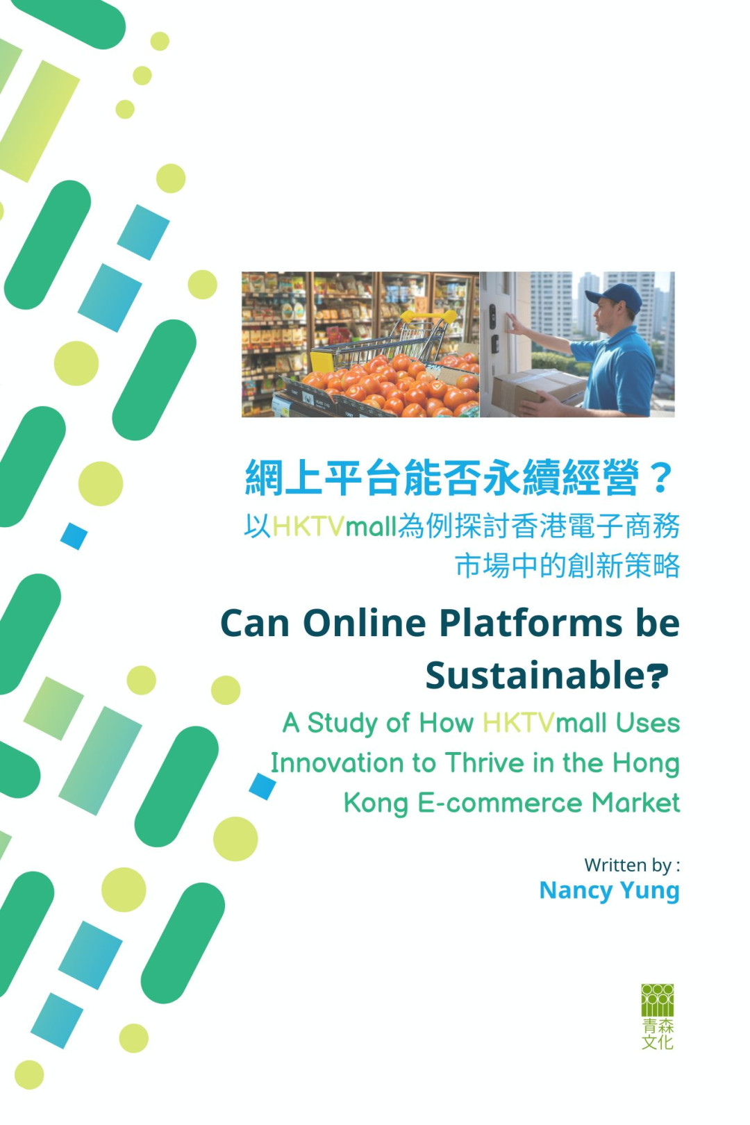 網上平台能否永續經營？——以HKTVmall為例探討香港電子商務市場中的創新策略