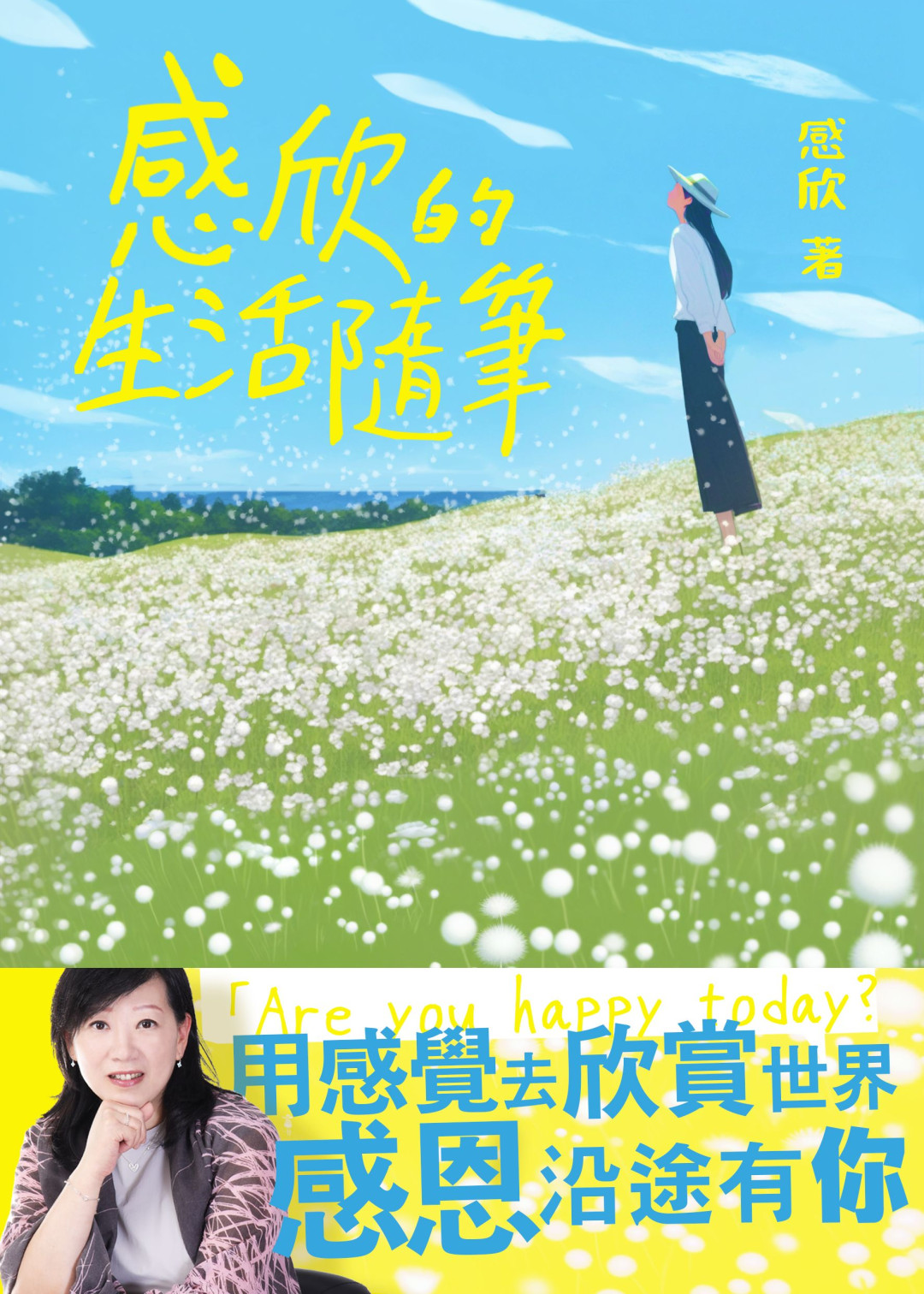 感欣的生活隨筆