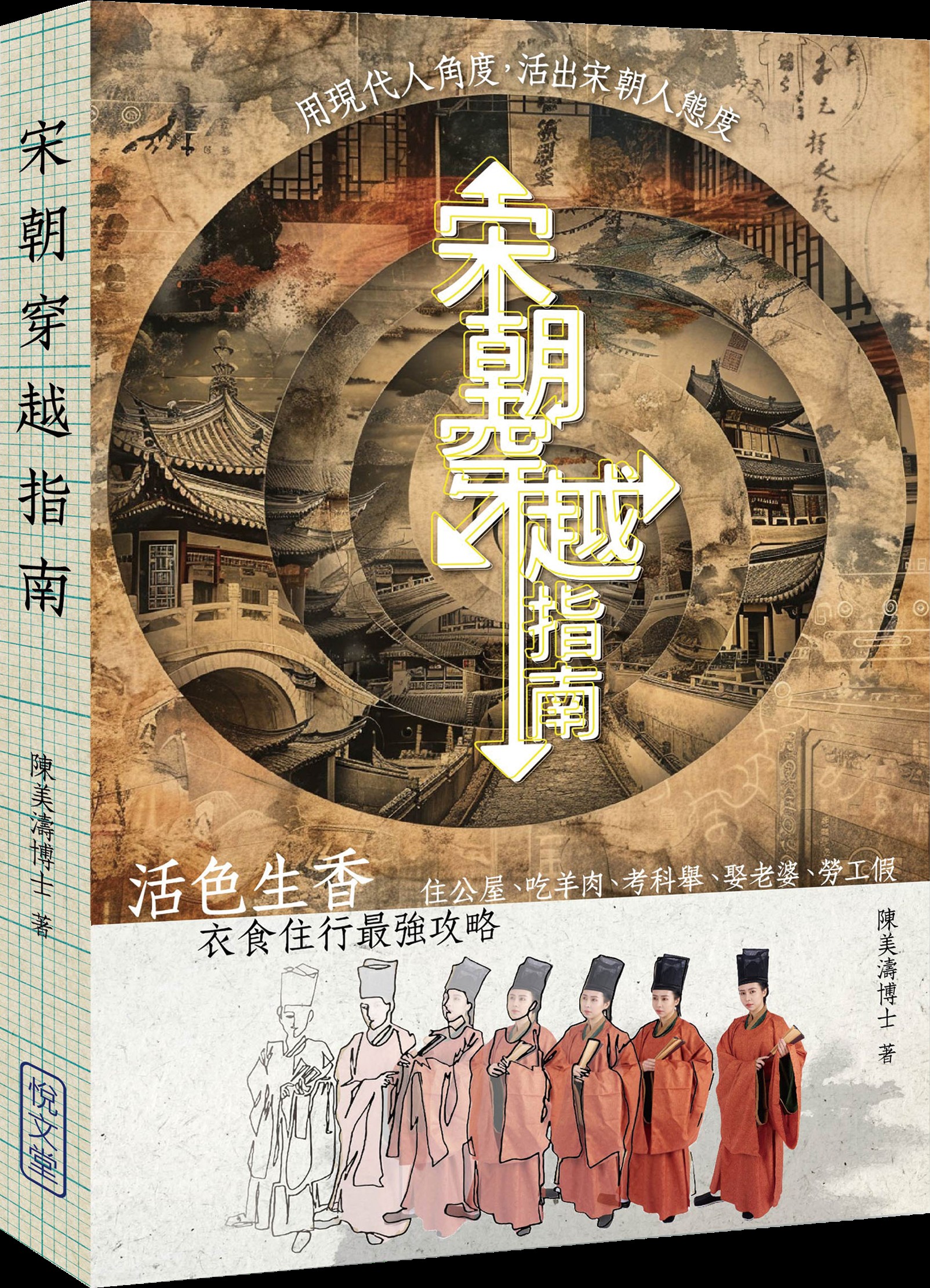 宋朝穿越指南