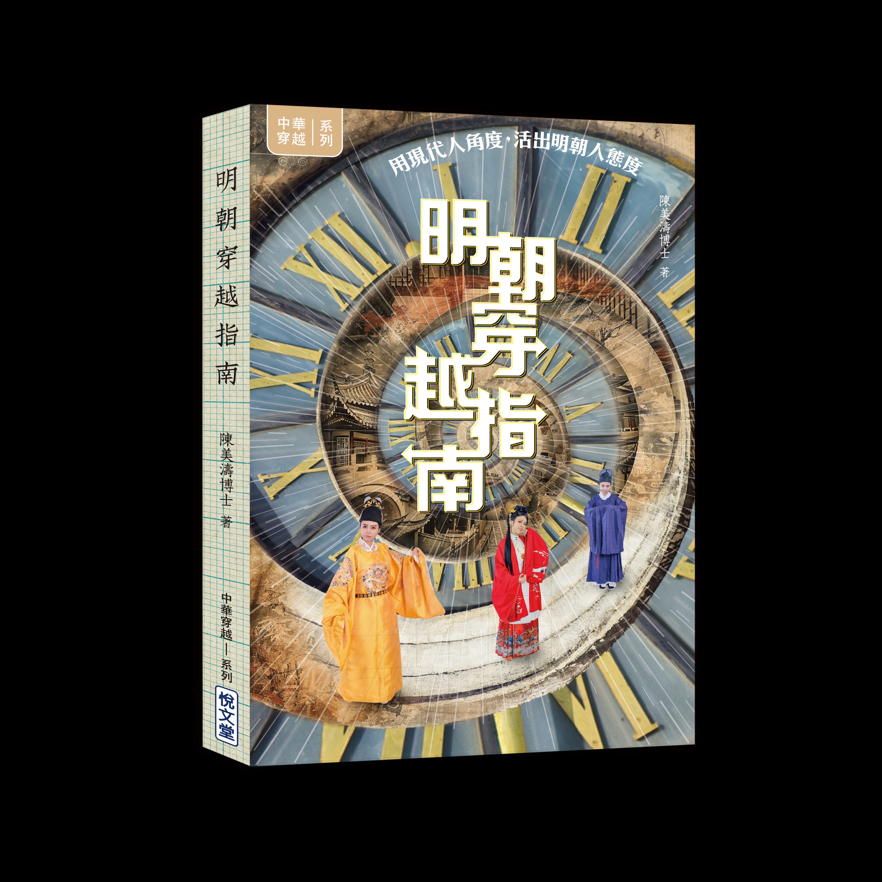 明朝穿越指南