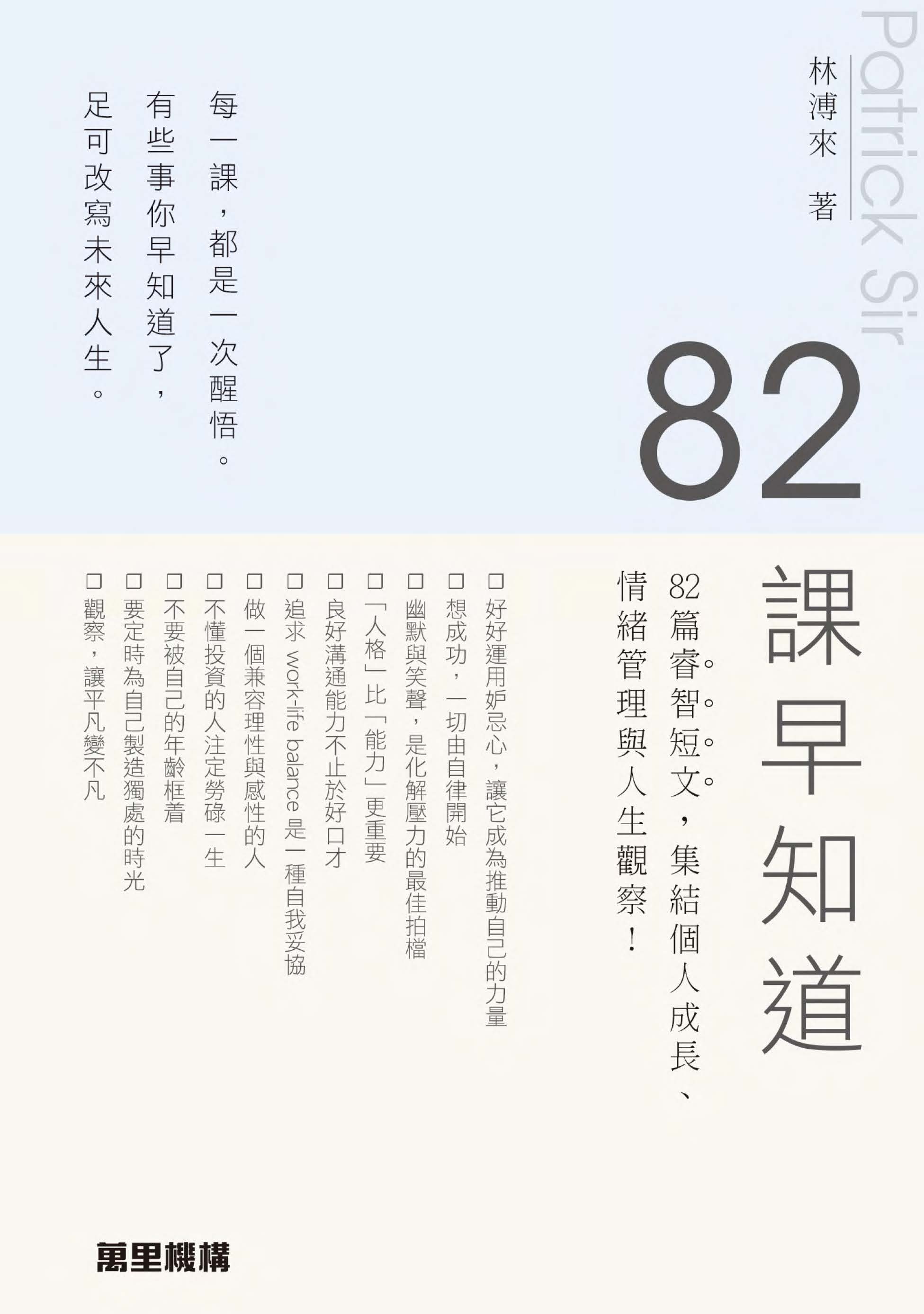 82課早知道