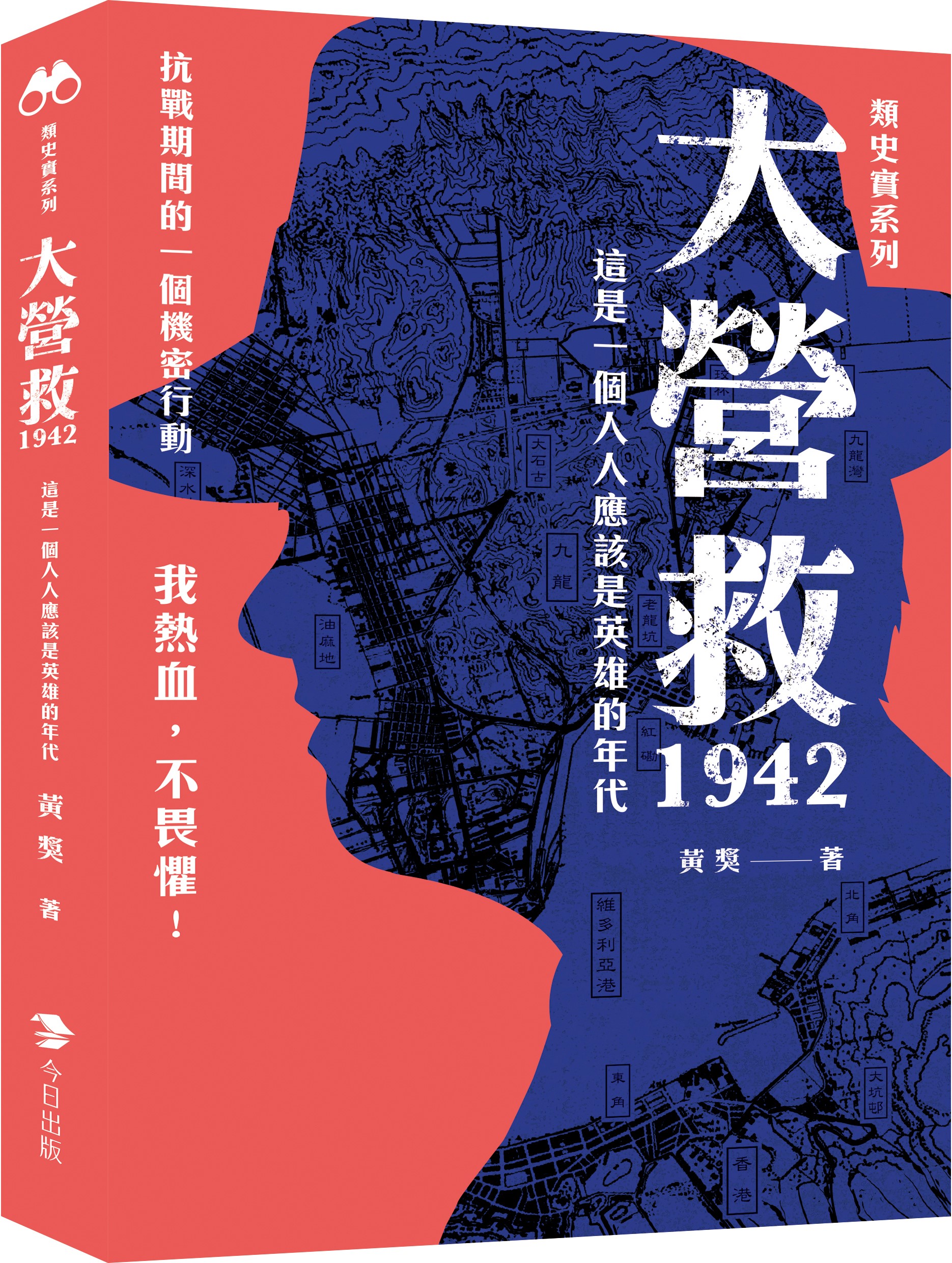 大營救 1942