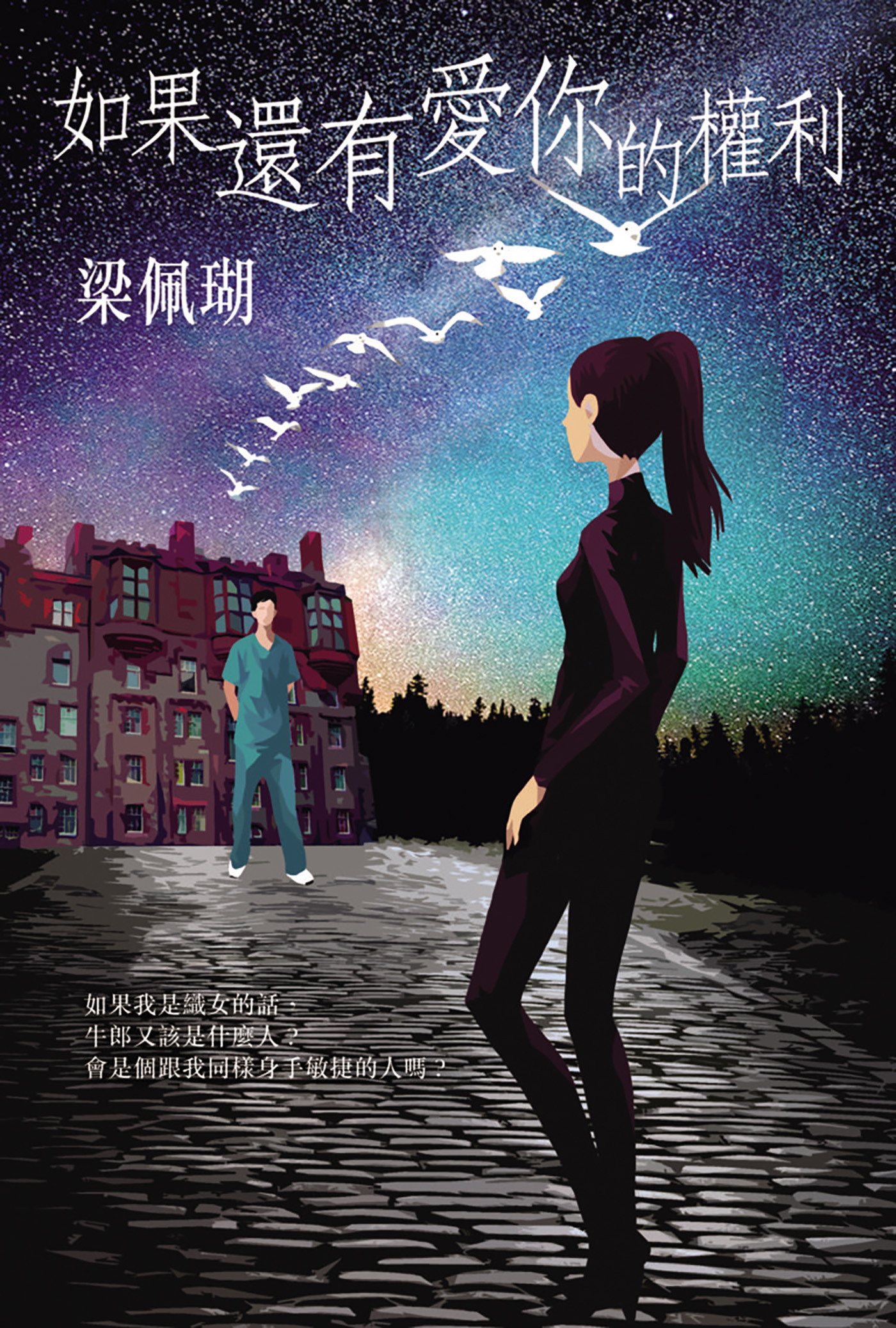 如果還有愛你的權利