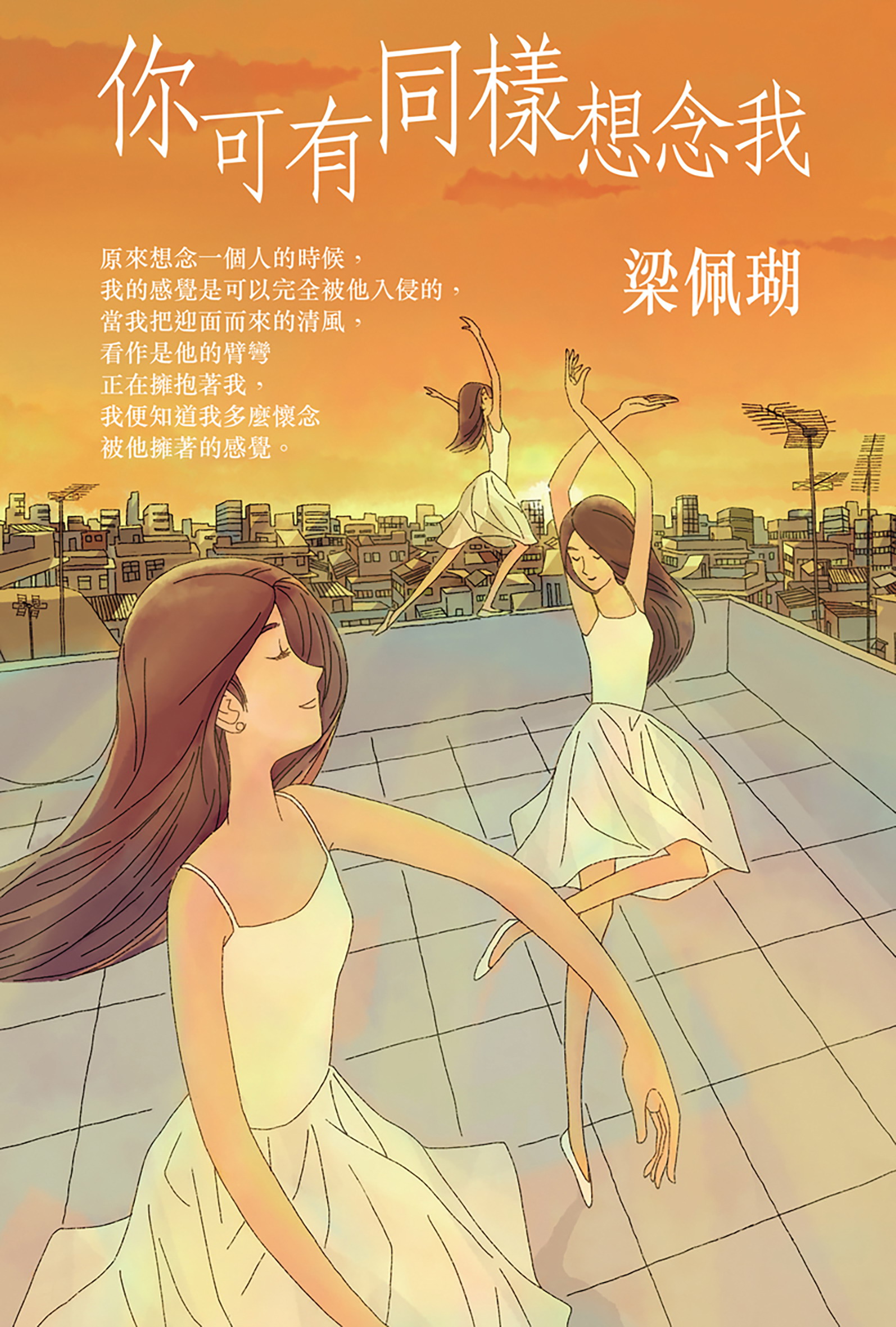 你可有同樣想念我