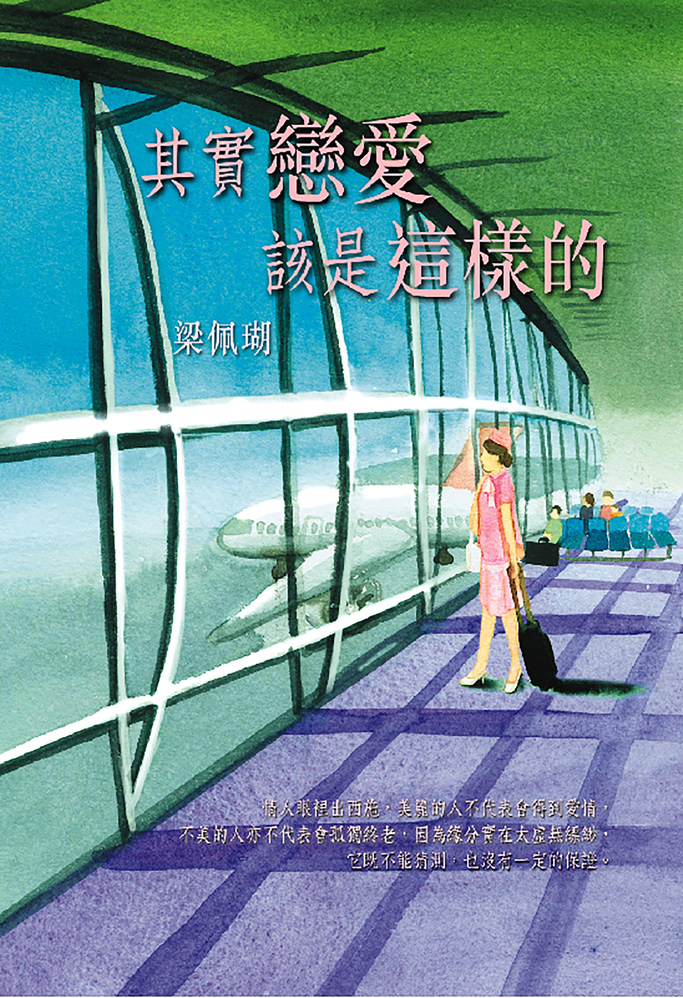 其實戀愛該是這樣的