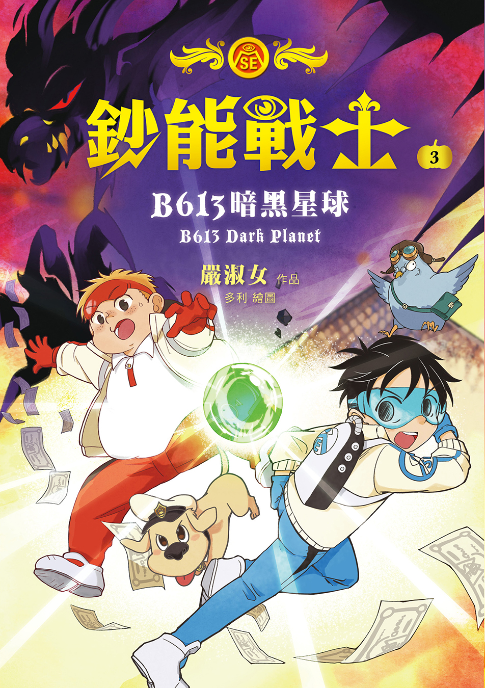鈔能戰士3：B613暗黑星球