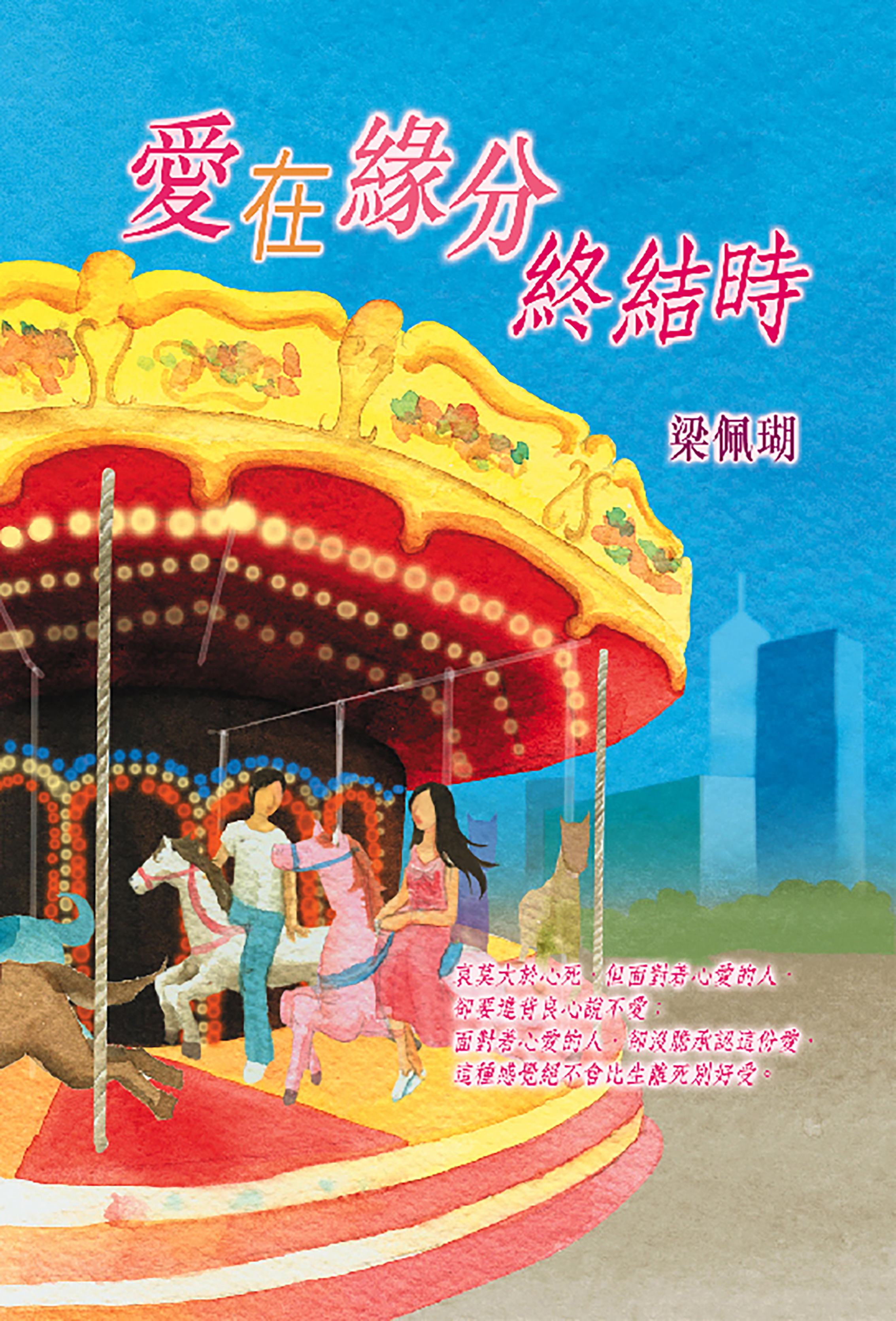 愛在緣分終結時