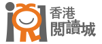 香港閱讀城/